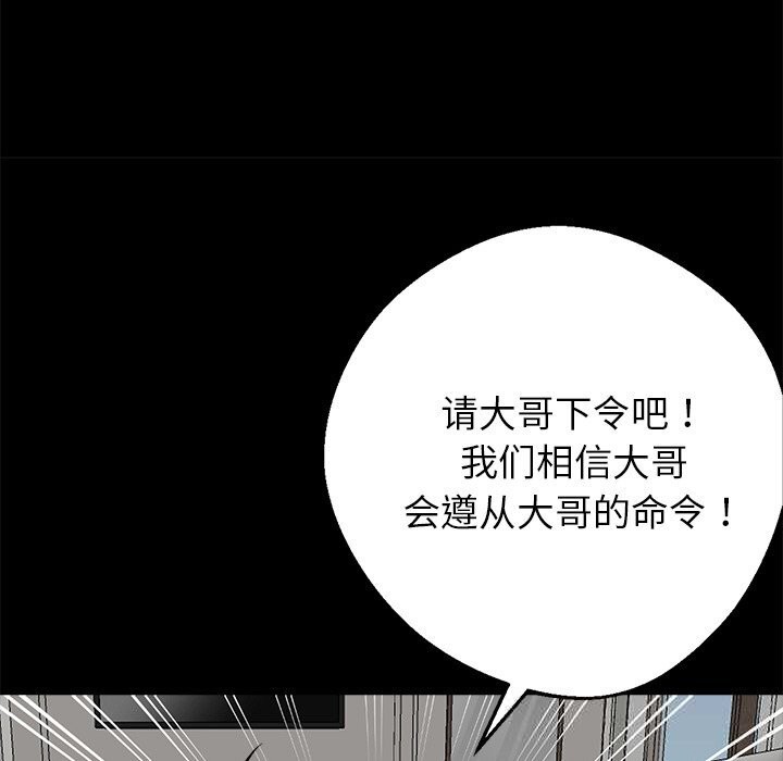 黑道X上班族 - 第21話 - page 218