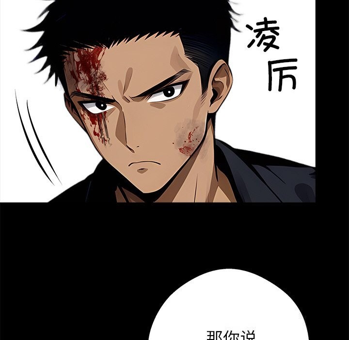 黑道X上班族 - 第21話 - page 222