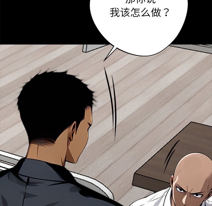 黑道X上班族 - 第21話 - page 223