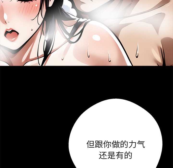 黑道X上班族 - 第46話 - page 67