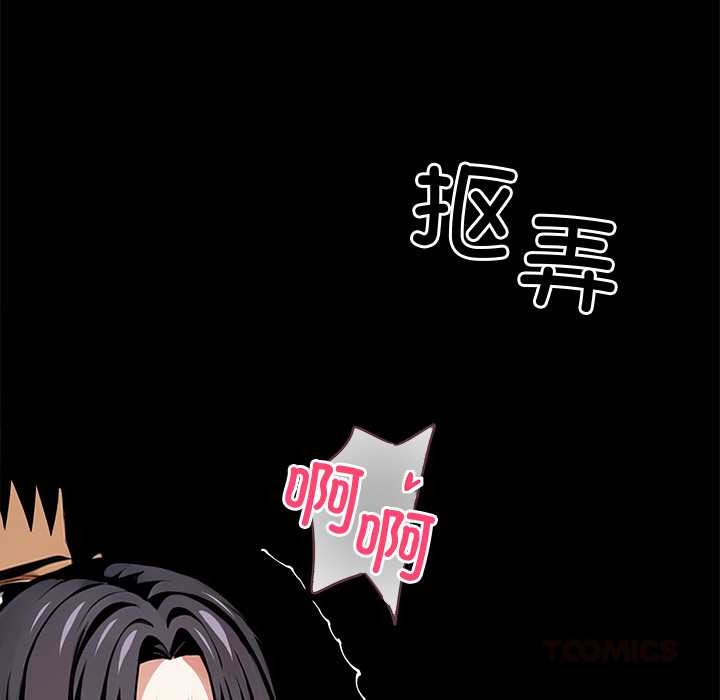 黑道X上班族 - 第46話 - page 75