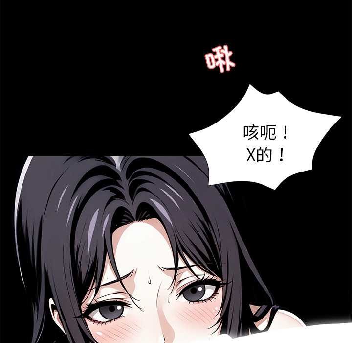 黑道X上班族 - 第46話 - page 104