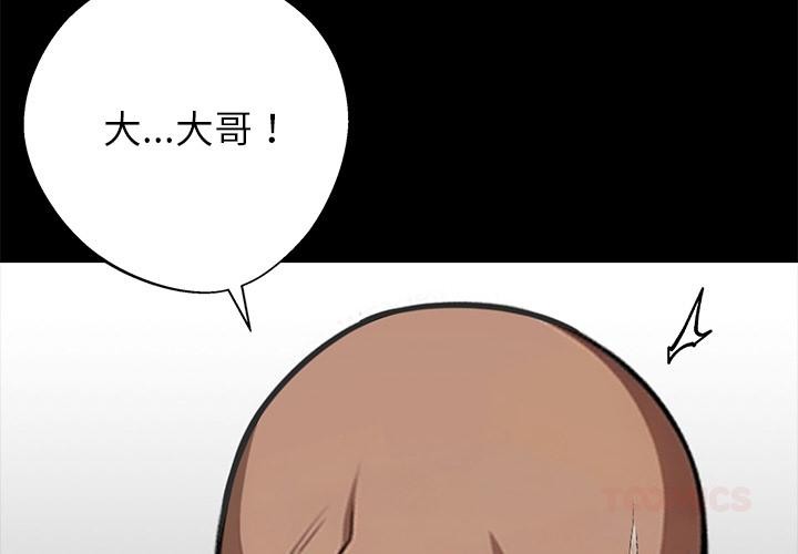 黑道X上班族 - 第44話 - page 4