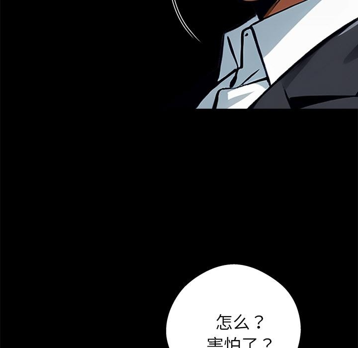 黑道X上班族 - 第44話 - page 7
