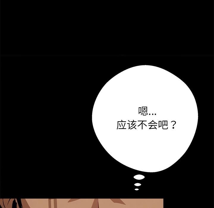 黑道X上班族 - 第44話 - page 13