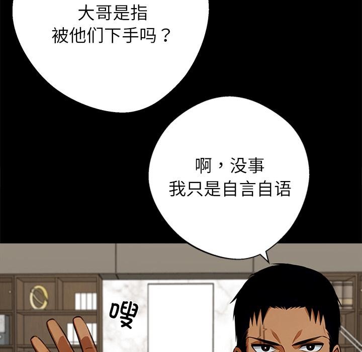 黑道X上班族 - 第44話 - page 18