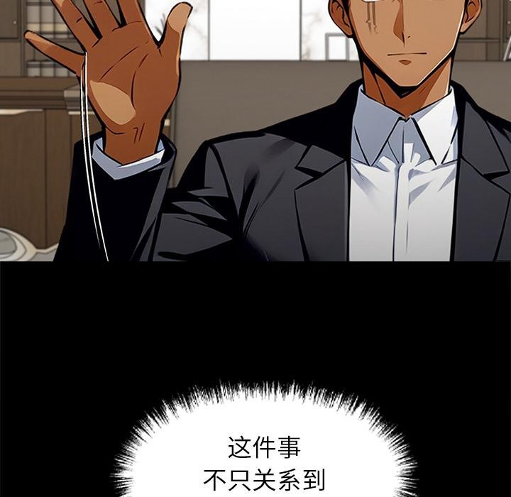 黑道X上班族 - 第44話 - page 19