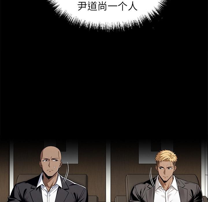 黑道X上班族 - 第44話 - page 20