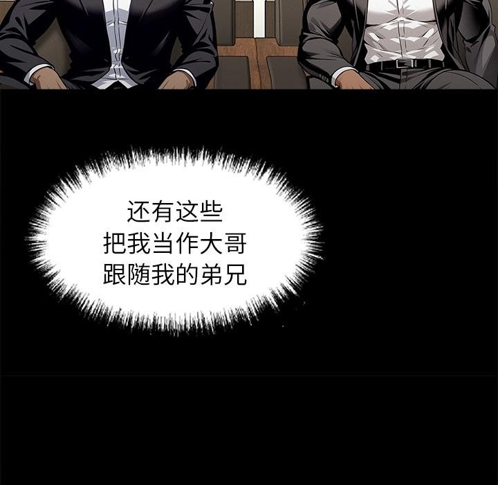 黑道X上班族 - 第44話 - page 21