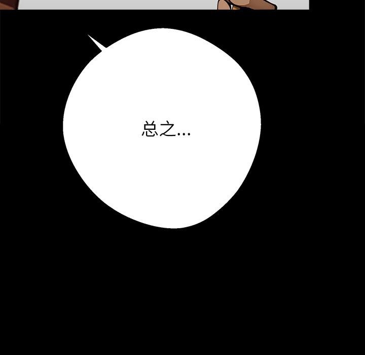 黑道X上班族 - 第44話 - page 31