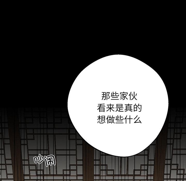 黑道X上班族 - 第44話 - page 32
