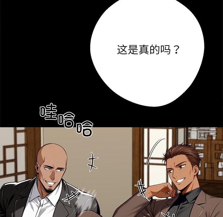 黑道X上班族 - 第44話 - page 35