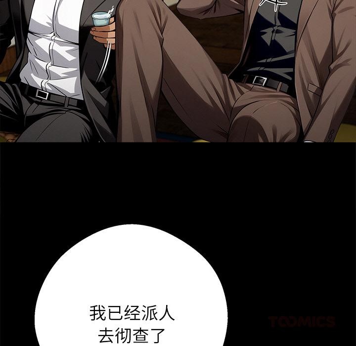 黑道X上班族 - 第44話 - page 36