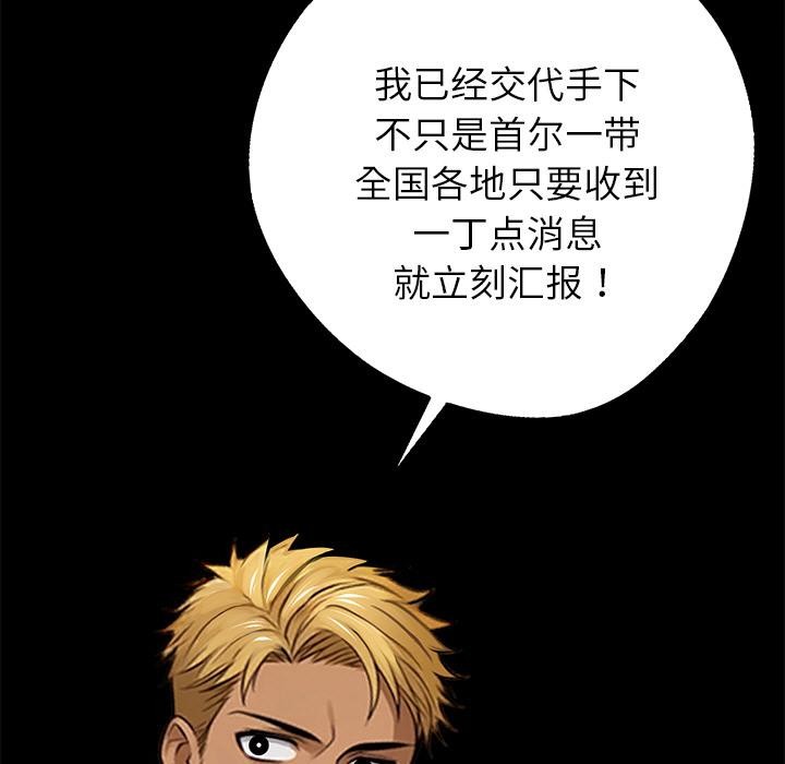 黑道X上班族 - 第44話 - page 38