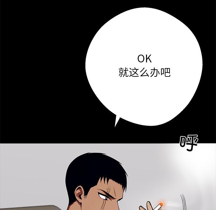 黑道X上班族 - 第44話 - page 40