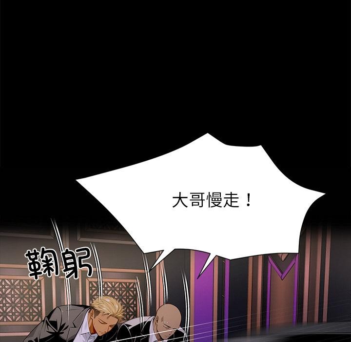 黑道X上班族 - 第44話 - page 54