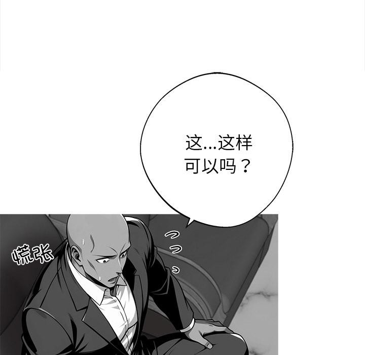 黑道X上班族 - 第44話 - page 63
