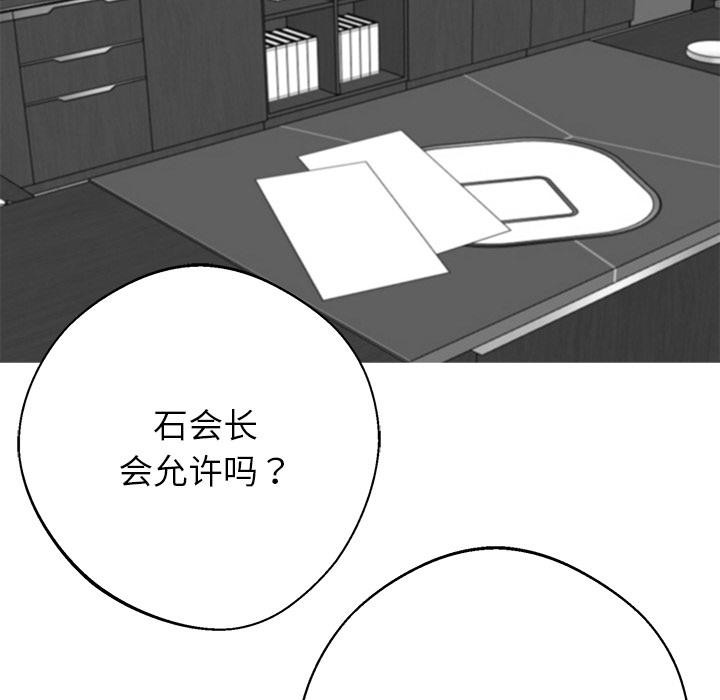 黑道X上班族 - 第44話 - page 67