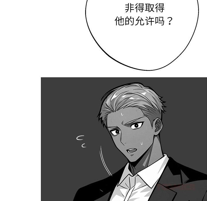 黑道X上班族 - 第44話 - page 68