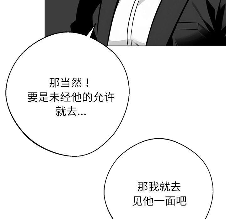 黑道X上班族 - 第44話 - page 69