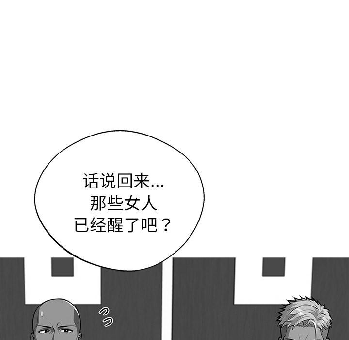 黑道X上班族 - 第44話 - page 71