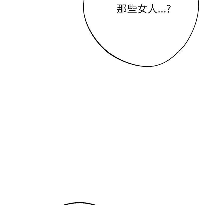 黑道X上班族 - 第44話 - page 73