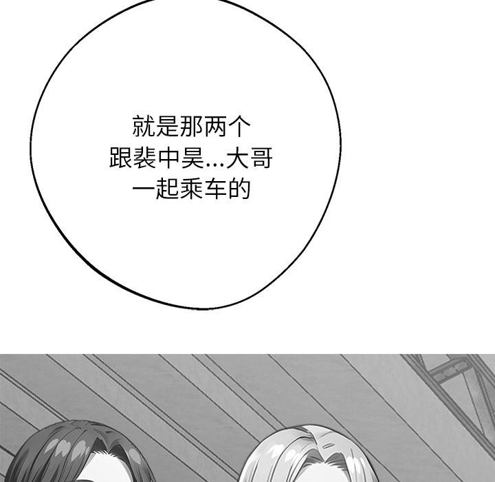 黑道X上班族 - 第44話 - page 74