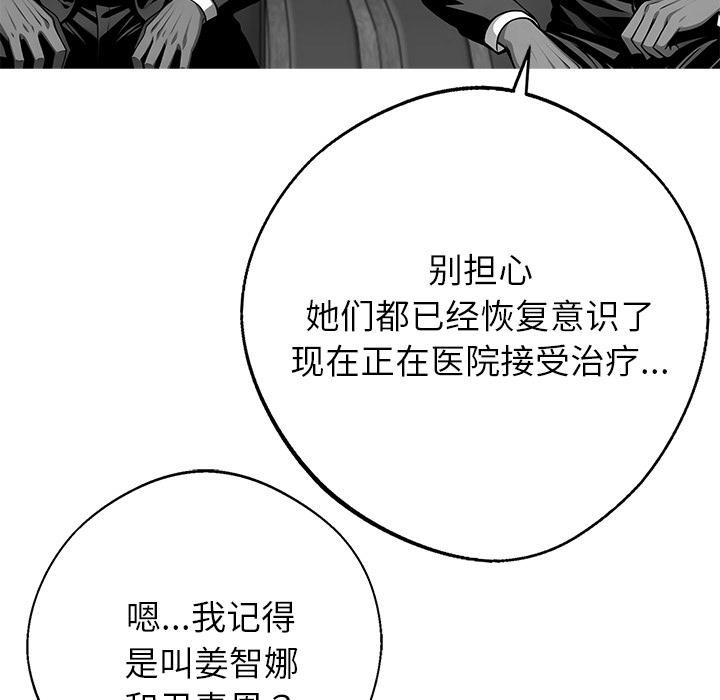 黑道X上班族 - 第44話 - page 78
