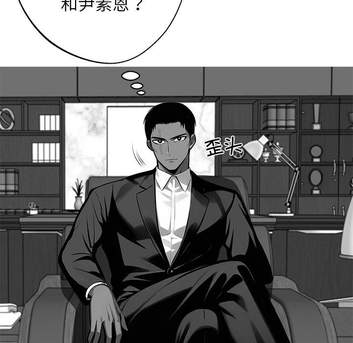 黑道X上班族 - 第44話 - page 79