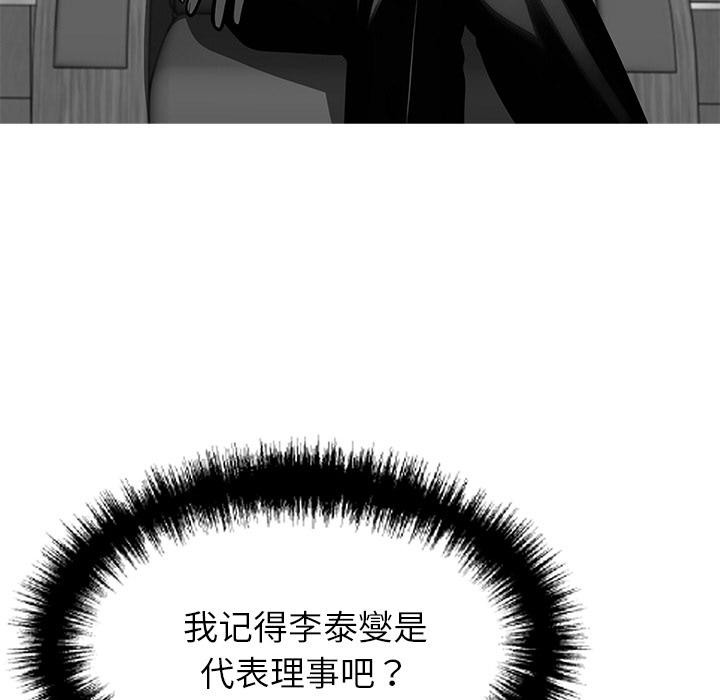 黑道X上班族 - 第44話 - page 80