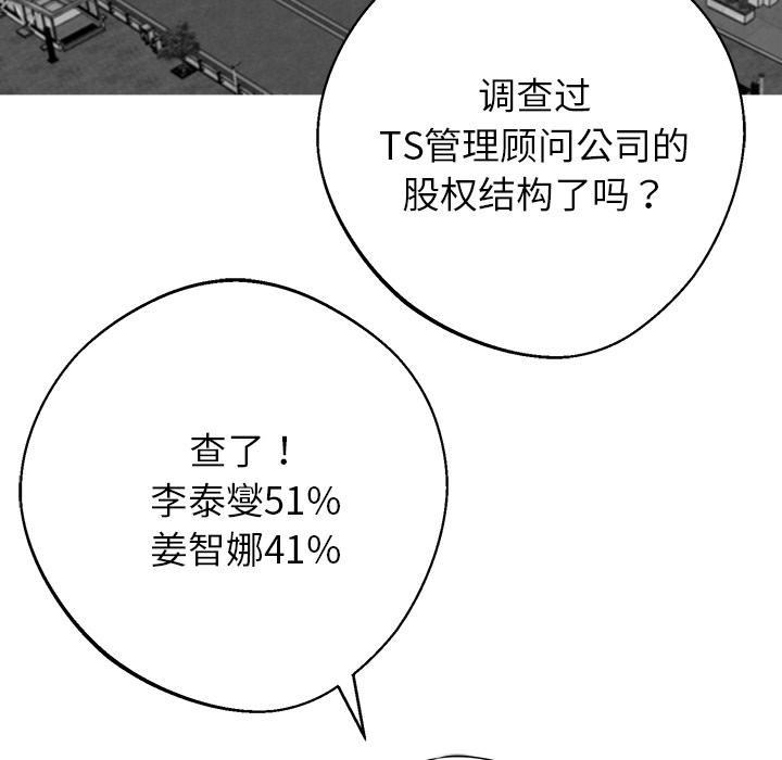 黑道X上班族 - 第44話 - page 82