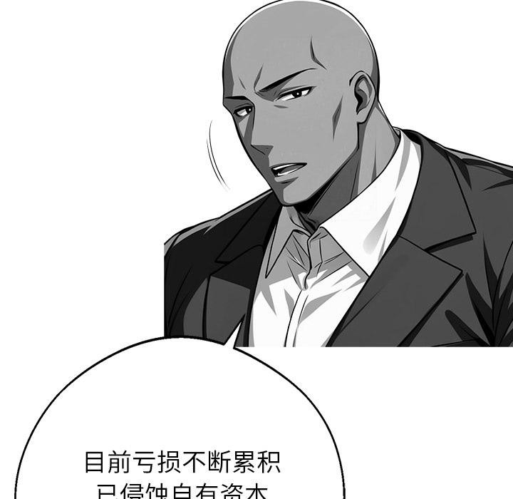 黑道X上班族 - 第44話 - page 83