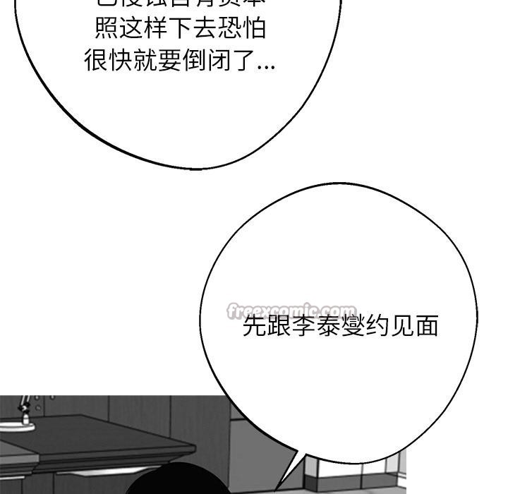 黑道X上班族 - 第44話 - page 84