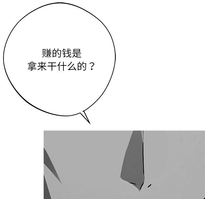 黑道X上班族 - 第44話 - page 88