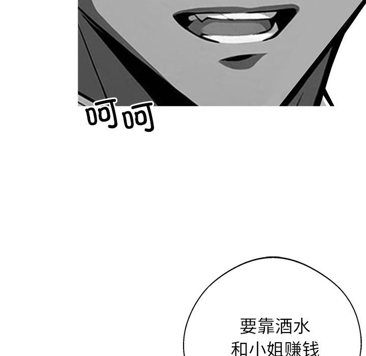 黑道X上班族 - 第44話 - page 89