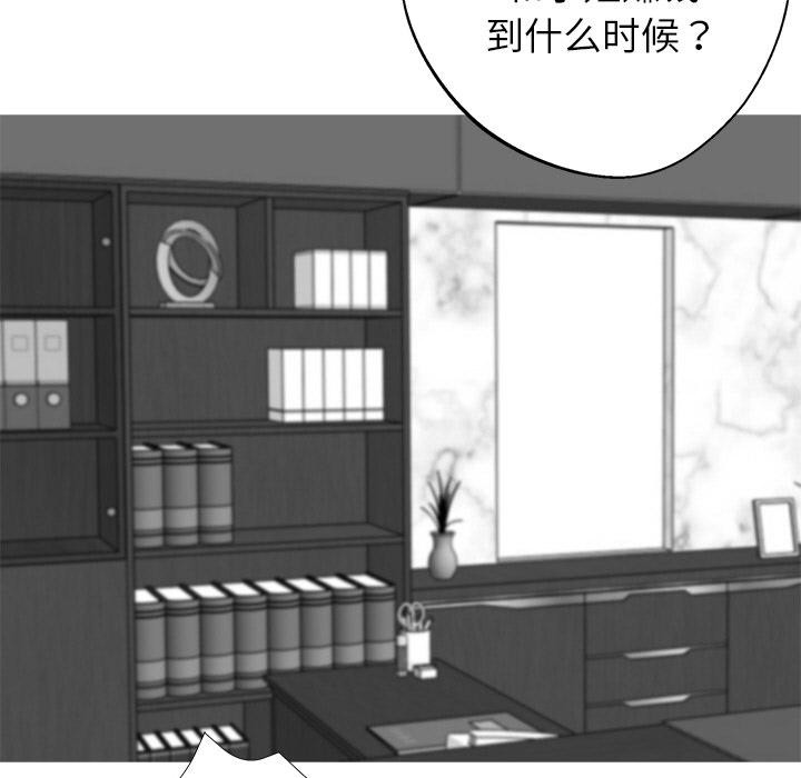 黑道X上班族 - 第44話 - page 90
