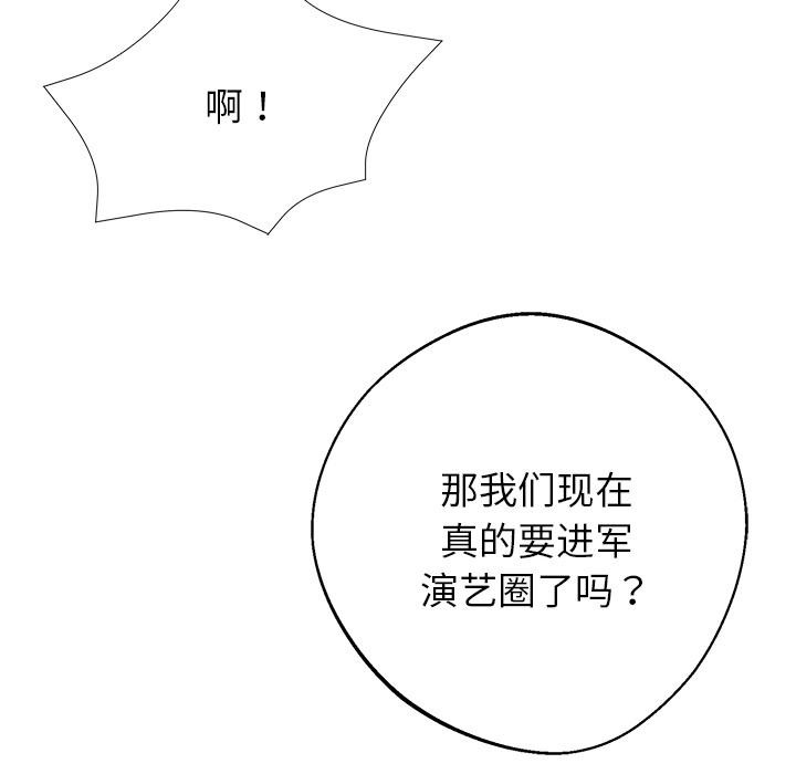 黑道X上班族 - 第44話 - page 91