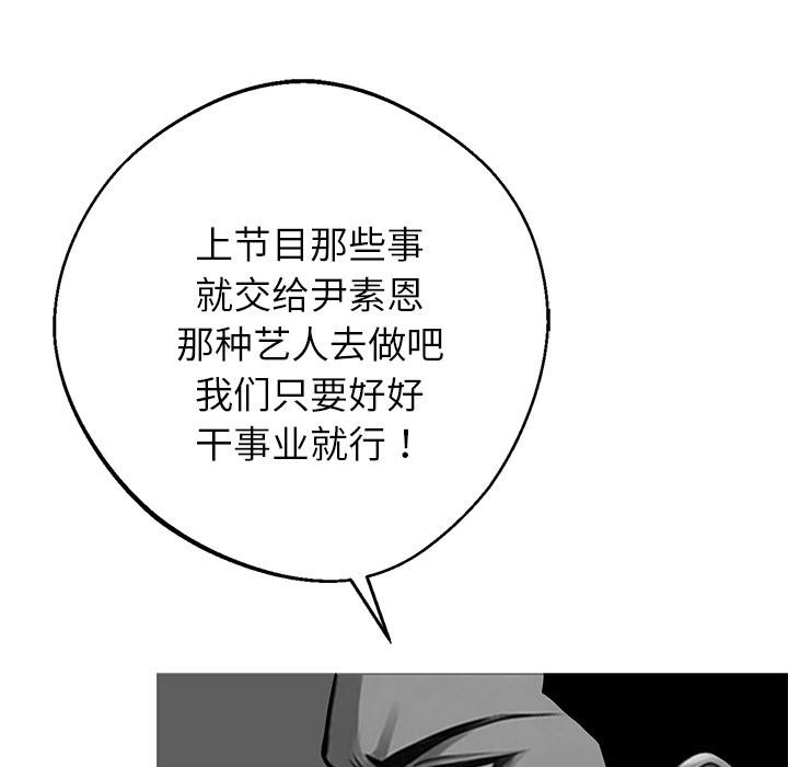 黑道X上班族 - 第44話 - page 94
