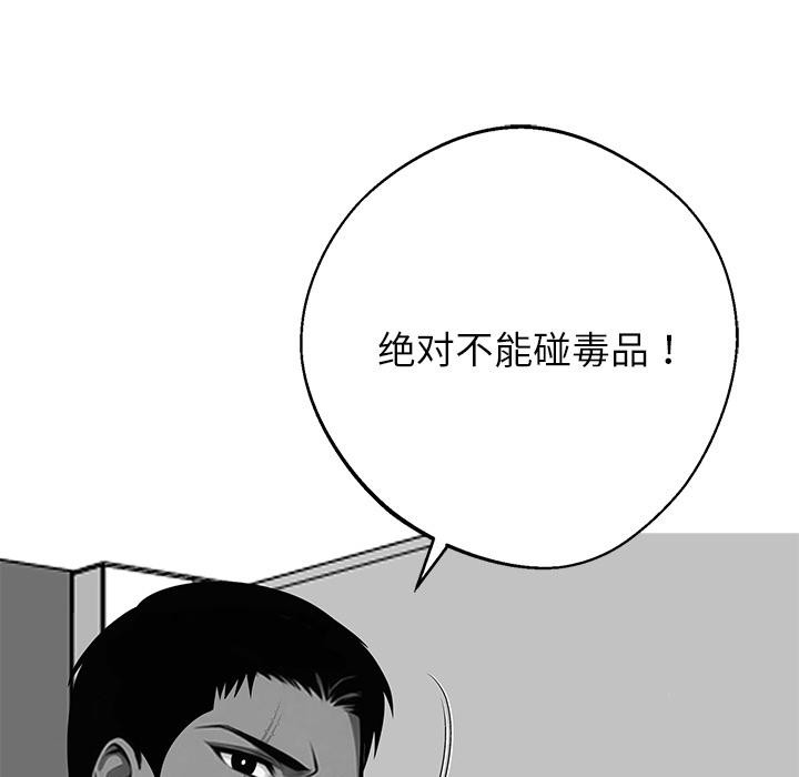 黑道X上班族 - 第44話 - page 101