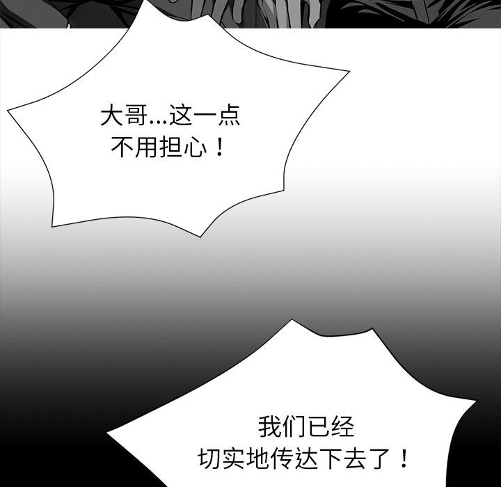 黑道X上班族 - 第44話 - page 104