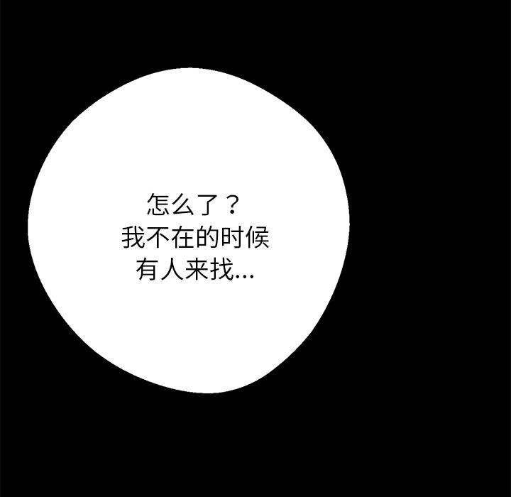 黑道X上班族 - 第44話 - page 117