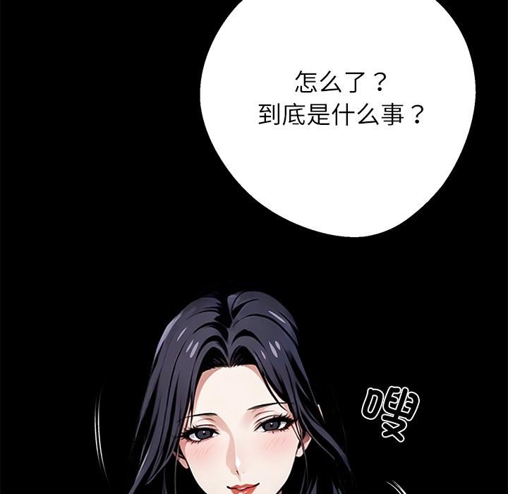 黑道X上班族 - 第44話 - page 134