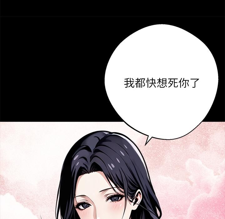 黑道X上班族 - 第44話 - page 136