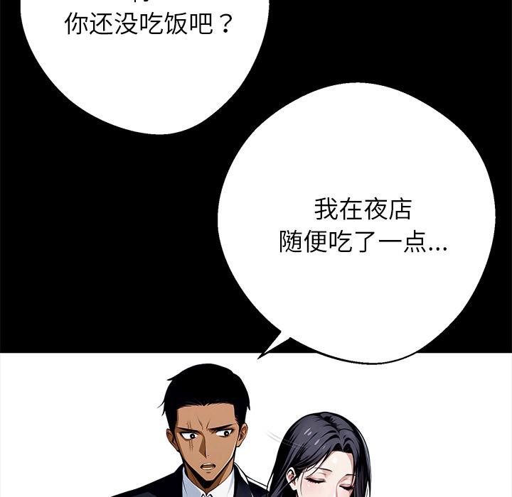 黑道X上班族 - 第44話 - page 142