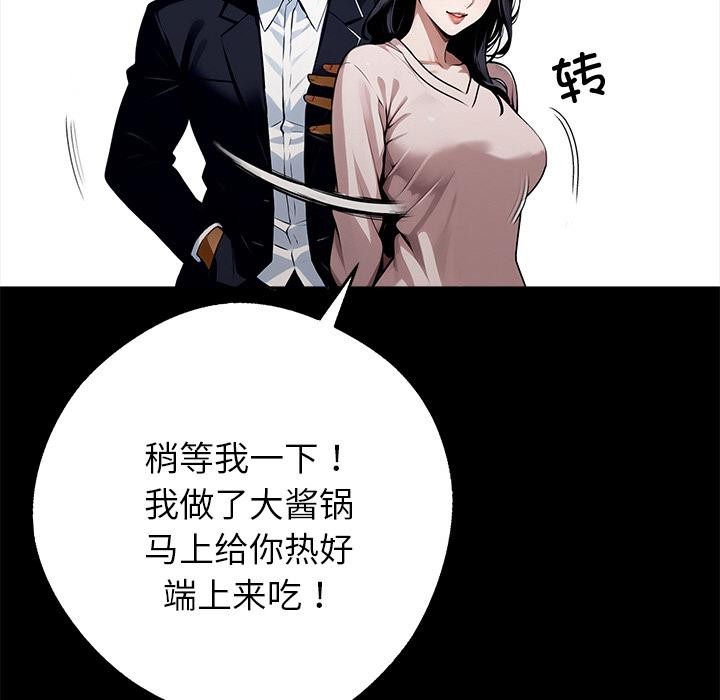 黑道X上班族 - 第44話 - page 143
