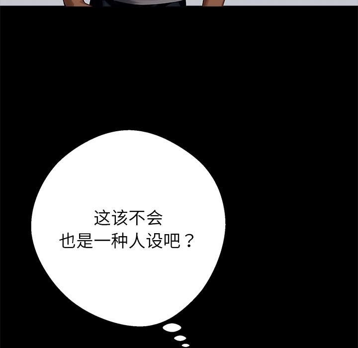 黑道X上班族 - 第44話 - page 150