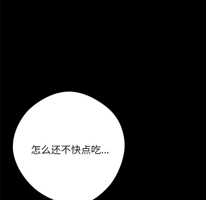 黑道X上班族 - 第44話 - page 166