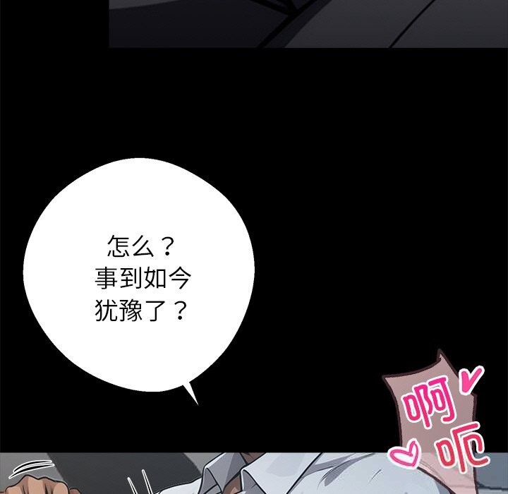 黑道X上班族 - 第23話 - page 5
