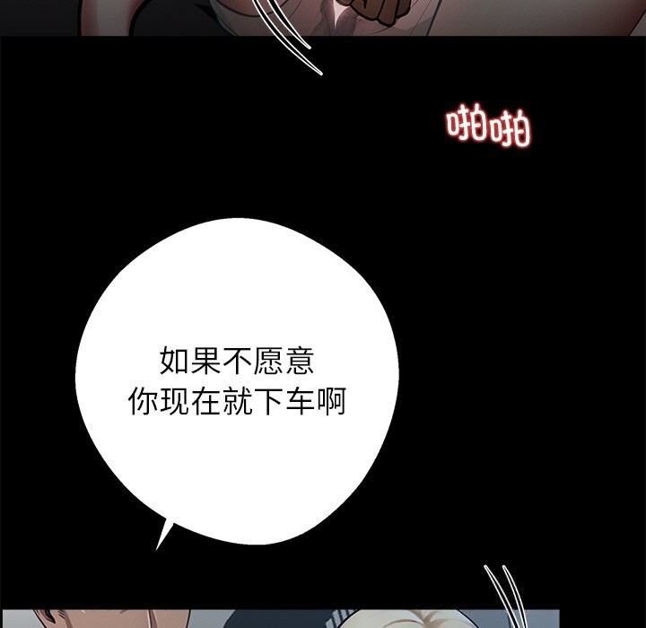 黑道X上班族 - 第23話 - page 7