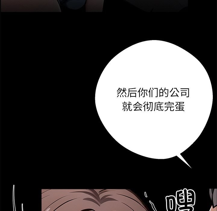 黑道X上班族 - 第23話 - page 9